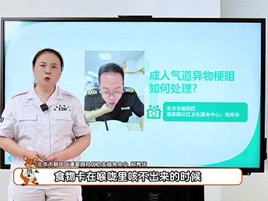 成人氣道異物梗阻如何處理躯纵？